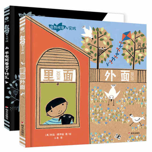 里面外面手电筒看见了什么 荣获博洛尼亚国际童书展*佳童书奖3—6岁奇想国童书精装硬壳绘本图画书幼儿园儿童书自然观察与实践创意认知QXG 商品图0