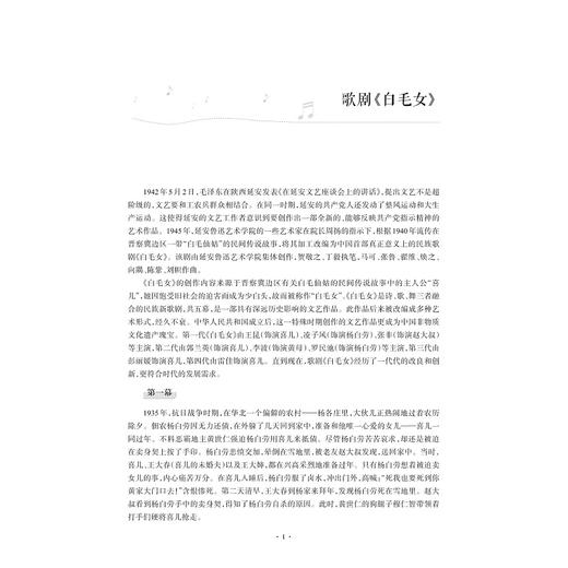 中国民族声乐教学曲选——红色革命题材歌剧唱段集（上）(红色革命题材歌剧唱段集上浙江省普通高校十三五新形态教材)/许红霞/责编:葛娟/浙江大学出版社 商品图4