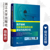 医疗器械创新售后服务体系建设与应用示范/冯靖祎/浙江大学出版社 商品缩略图0