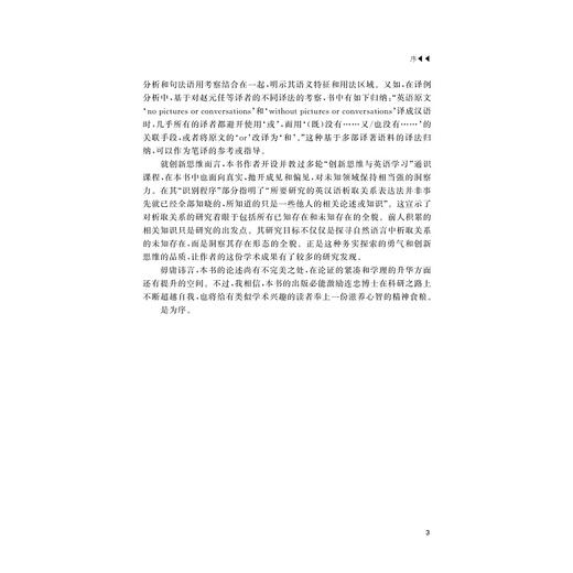 析取关系的语言表达——一项基于双向平行语料库的英汉对比研究/外国语言学及应用语言学研究丛书/郑连忠/浙江大学出版社 商品图3