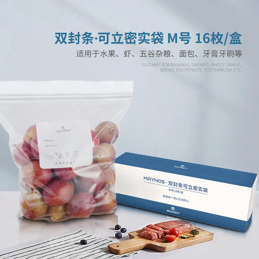 MAYNOS双封条可立密实袋 保鲜袋 双道夹链密封 防潮保鲜防串味  3种尺寸加厚可循环使用.01 商品图3