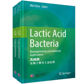 乳酸菌（组学与功能性评价；生物工程与工业应用）（英文版，共2卷）