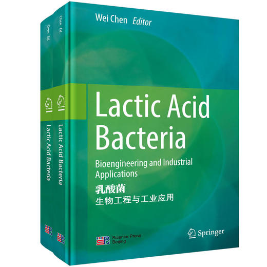 乳酸菌（组学与功能性评价；生物工程与工业应用）（英文版，共2卷） 商品图0