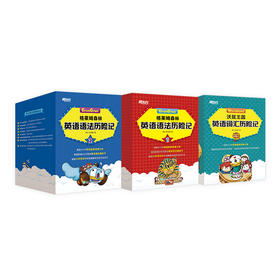 *格莱姆森林英语语法 沃兹王国英语词汇历险记