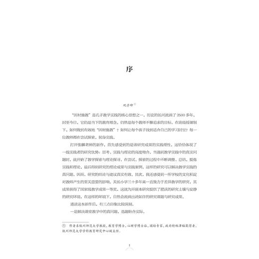 从差异出发：数学活动导学单的设计与实践/天长差异教育研究成果丛书/张麟/总主编:楼朝辉/施民贵/浙江大学出版社 商品图1