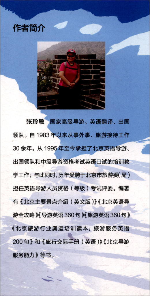 (仓发) 冬奥会接待服务英语/旅游教育出版社/张玲敏，崔国力/9787563737345 商品图3