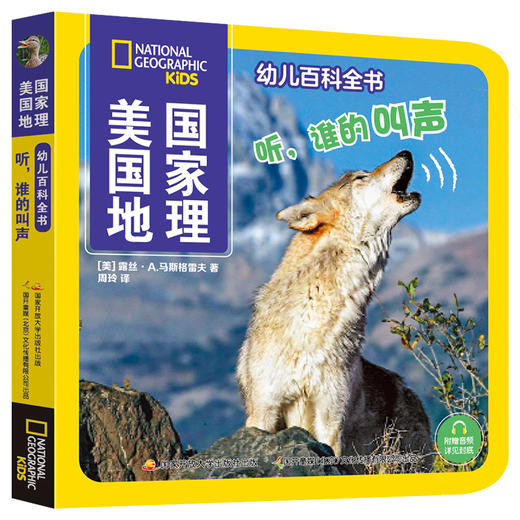 美国国家地理幼儿百科全书（10本套装） 商品图1