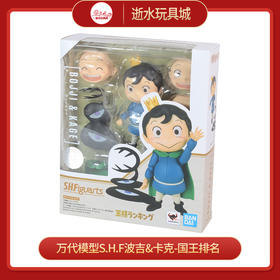 万代模型     BAN-62995	S.H.Figuarts 波吉&卡克-国王排名-
