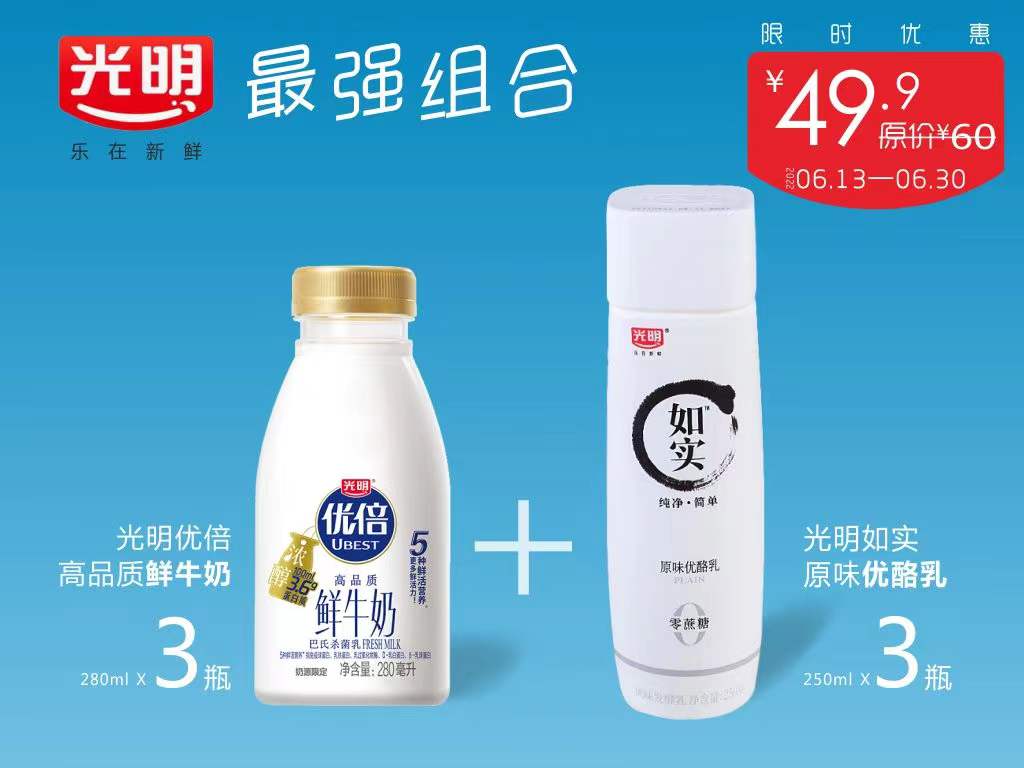 光明优倍高品质鲜牛奶280ml*3瓶+光明如实原味酪乳250克*3瓶