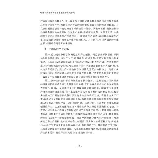 中国科技创新战略与区域创新实践研究/林赛燕/浙江大学出版社 商品图4