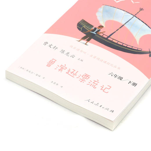 鲁滨逊漂流记(6下)/快乐读书吧名著阅读课程化丛书 商品图2