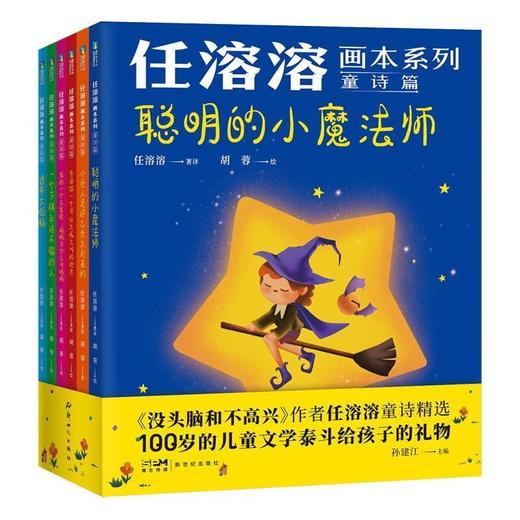 任溶溶画本系列·童诗篇·散文篇儿童文学泰斗 故事书少儿读物 商品图2