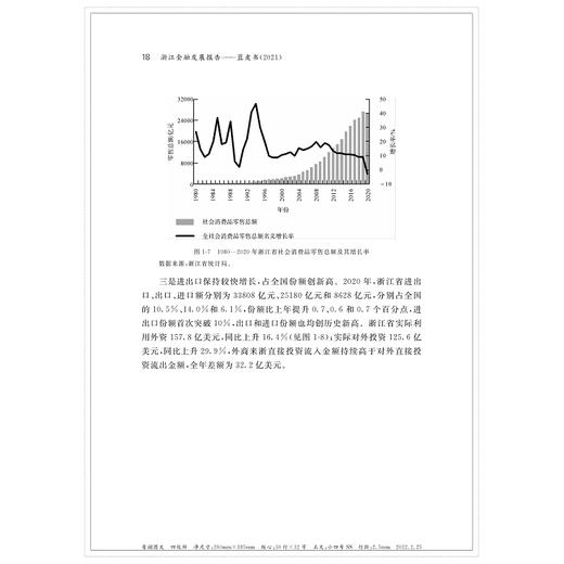 浙江金融发展报告——蓝皮书（2021）/浙江智库/求是智库/汪炜 章华 陈国平 史晋川/浙江大学出版社 商品图3