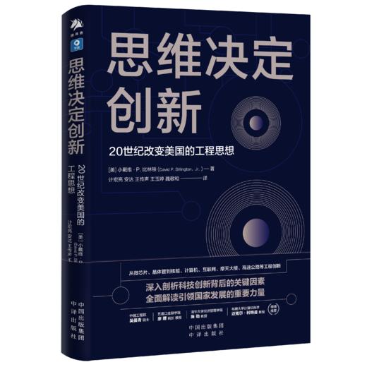 思维决定创新 商品图0