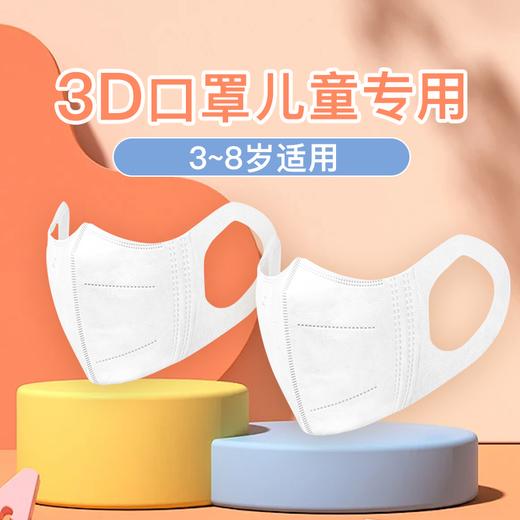 【19.9元60片】mikibobo儿童3D立体口罩 商品图3
