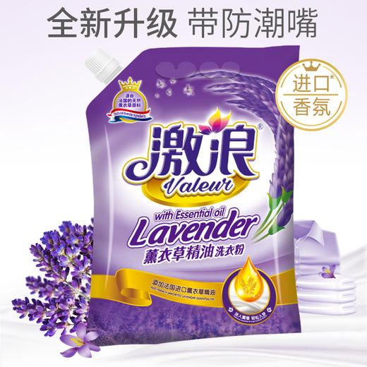 激浪薰衣草精油洗衣粉4kg（仅限门店自提） 商品图1