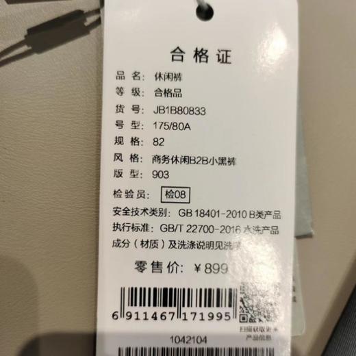 4楼九牧王JOEONE服饰休闲裤jb1b80833 商品图3