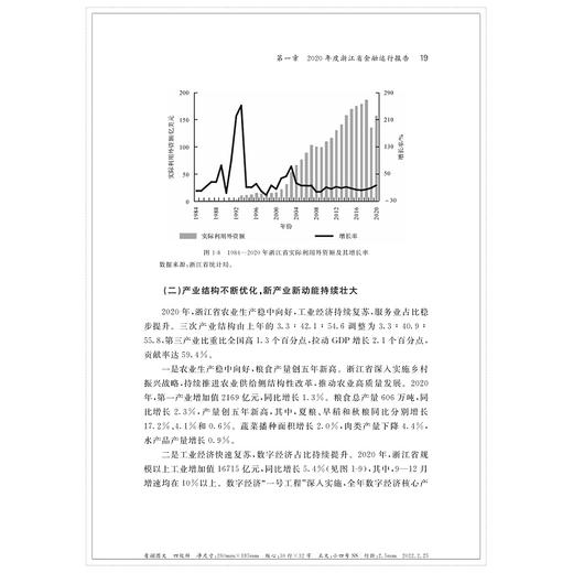 浙江金融发展报告——蓝皮书（2021）/浙江智库/求是智库/汪炜 章华 陈国平 史晋川/浙江大学出版社 商品图4
