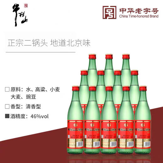 46°牛栏山二锅头500ml*12瓶/件 商品图1
