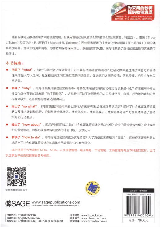 (仓发) 社会化媒体营销（原书第3版）/机械工业出版社/[美]特蕾西·L.塔腾（Tracy,L.Tuten）,迈克尔·R.所罗门（Michael,R.Solomon）/9787111635109 商品图1