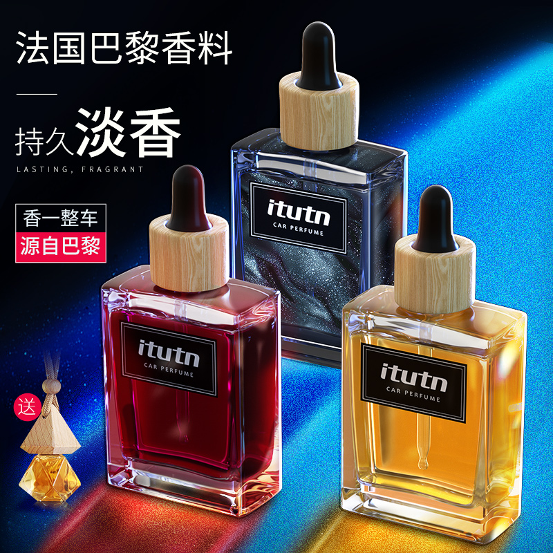汽车内香薰挂件车载香水补充液高档持久淡香车用香氛精油男士专用