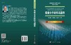低维分子材料与器件/李立强 李荣金 胡文平 商品缩略图2