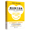 跳出猴子思维(如何打破内心焦虑恐惧和担忧的无限循环) 商品缩略图0