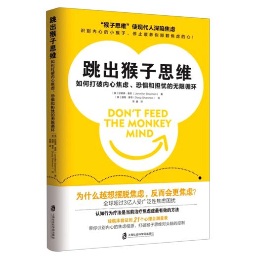 跳出猴子思维(如何打破内心焦虑恐惧和担忧的无限循环) 商品图0