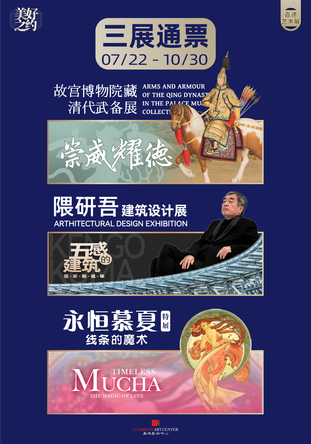 嘉德展览 | 嘉德艺术展 三展通票