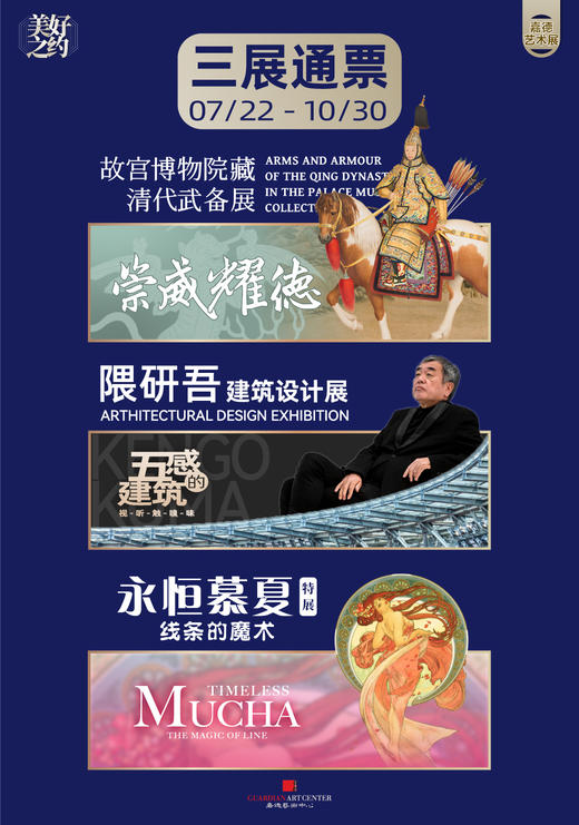 嘉德展览 | 嘉德艺术展 三展通票 商品图0