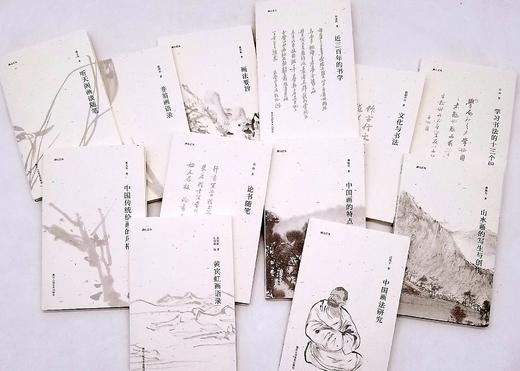 “湖山艺丛”十二册，具体书名见图，黄宾虹、傅抱石、潘天寿、启功等著，浙江人民美术出版社2022年版，全12册总定价273，售价218元。 商品图3