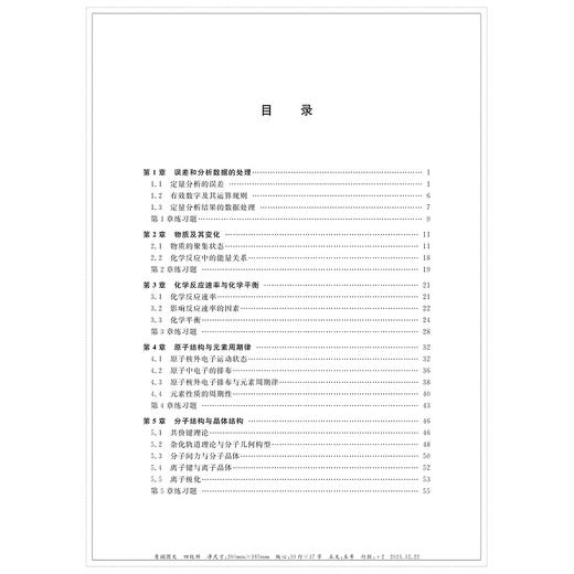无机及分析化学(第3版高职高专规划教材)/奚立民/浙江大学出版社 商品图1