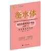 高中生英语同步字帖(必修1) 商品缩略图0