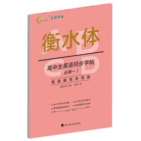 高中生英语同步字帖(必修1)