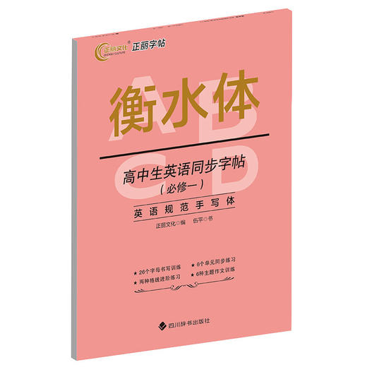 高中生英语同步字帖(必修1) 商品图0