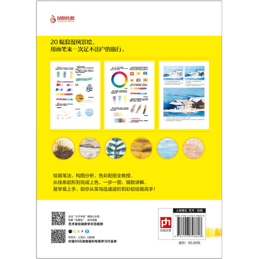 (仓发) 彩铅完全自学入门教程 风景绘/江苏凤凰科学技术出版社/陈晓杰/9787553798608 商品图2