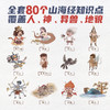 【新东方专享】小狐狸勇闯《山海经》(全套7册) （3-9岁） 商品缩略图5