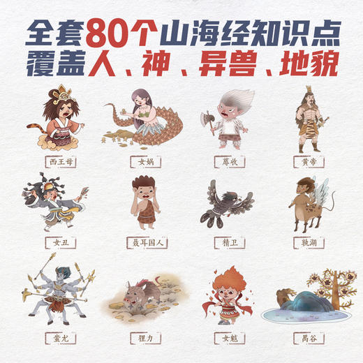 【新东方专享】小狐狸勇闯《山海经》(全套7册) （3-9岁） 商品图5