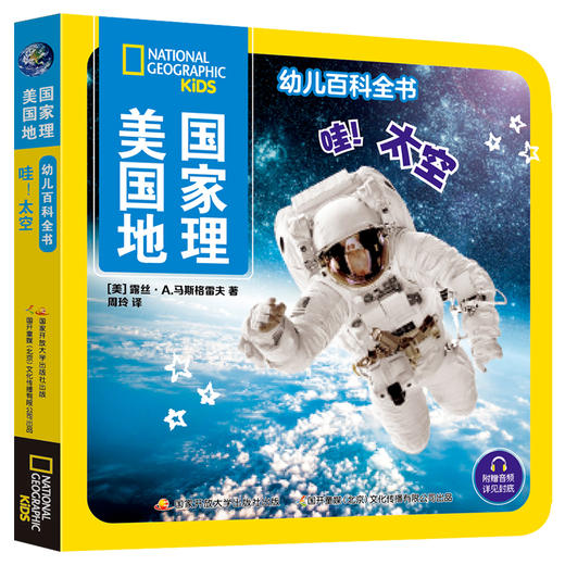 美国国家地理幼儿百科全书（10本套装） 商品图8