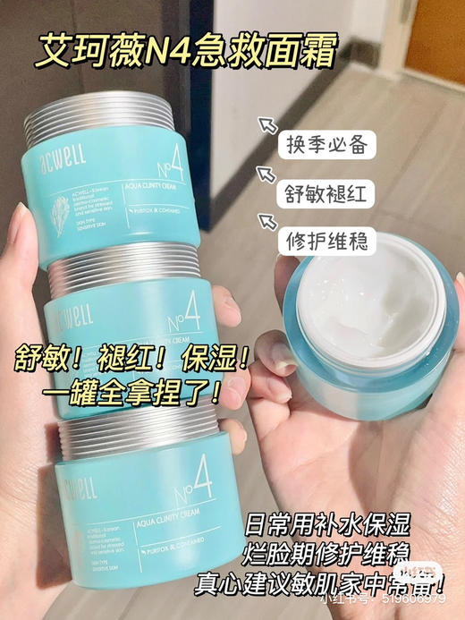 【补水王者】韩国艾珂薇n4面霜50ml*2+补充装50ml*2 新包装补水 镇定 保湿 孕妇可用 商品图3