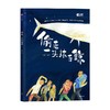 【3-6岁】偷走一头抹香鲸 崔超著 常立 邹蓓蓓 推荐 入围博洛尼亚插画奖 金风车奖 点亮孩子对世界的好奇与善意 中信出版 商品缩略图2