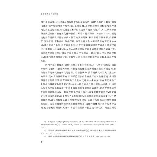 浙江教育现代化研究/新时代职业教育现代化研究论丛/胡斌武/吴向明|责编:陈佩钰|总主编:吴向明/浙江大学出版社 商品图4