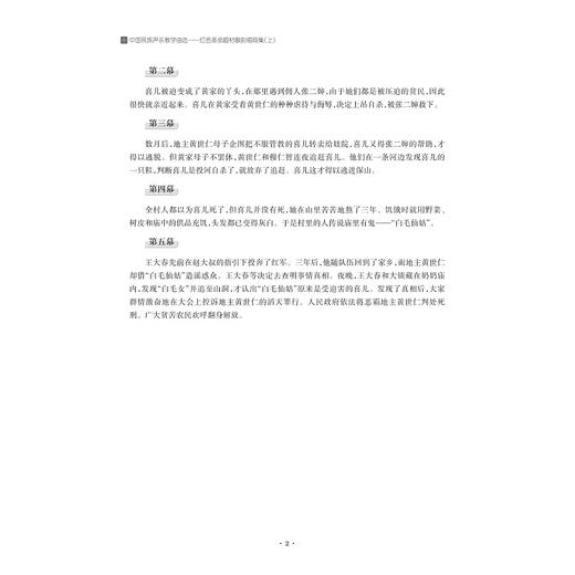 中国民族声乐教学曲选——红色革命题材歌剧唱段集（上）(红色革命题材歌剧唱段集上浙江省普通高校十三五新形态教材)/许红霞/责编:葛娟/浙江大学出版社 商品图5
