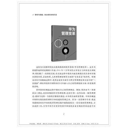 静思与超越：创业者的自我沉淀/高峰/浙江大学出版社 商品图4