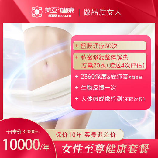 女性至尊 健康套餐 商品图0