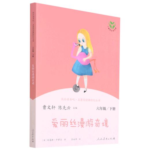 爱丽丝漫游奇境(6下)/快乐读书吧名著阅读课程化丛书 商品图0