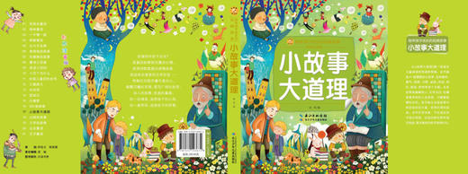 小故事大道理(彩绘注音版)/陪伴孩子成长的经典故事 商品图1