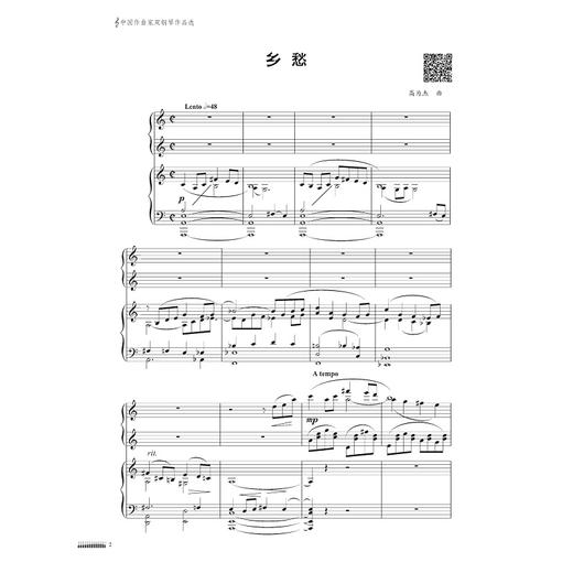 中国作曲家双钢琴作品选(浙江省普通高校十三五新形态教材)/徐婷婷/责编:葛娟/浙江大学出版社 商品图3
