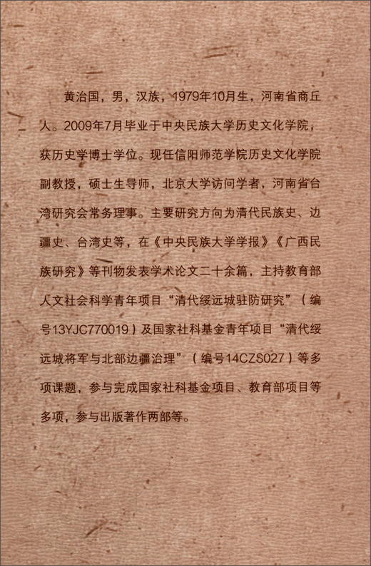(仓发) 漠南军府：清代绥远城驻防研究/社会科学文献出版社/黄治国/9787520132008 商品图3