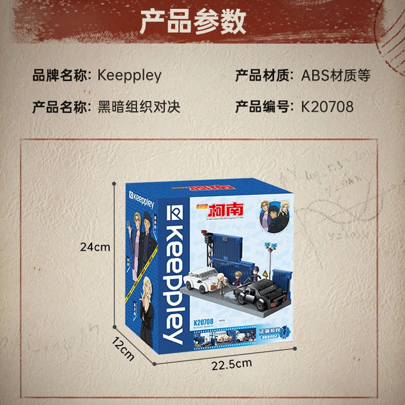 启蒙名侦探柯南黑暗组织对决K20708